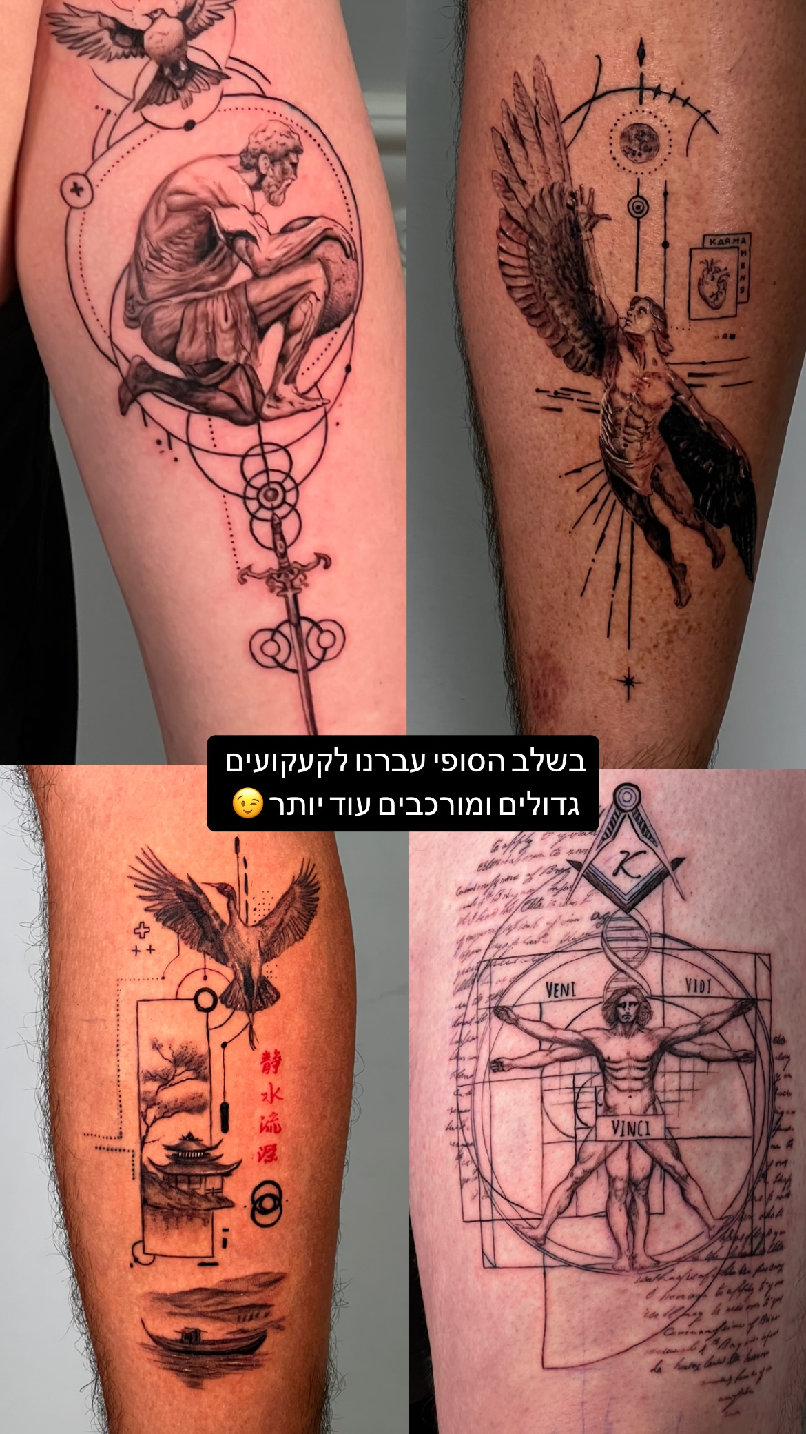 עבודת קעקוע של בוגר הקורס